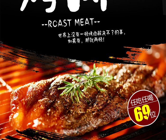 夜宵美食营销餐饮店餐馆灰黑色空气韩国烤肉菜肴烤串餐馆美食海报插图2