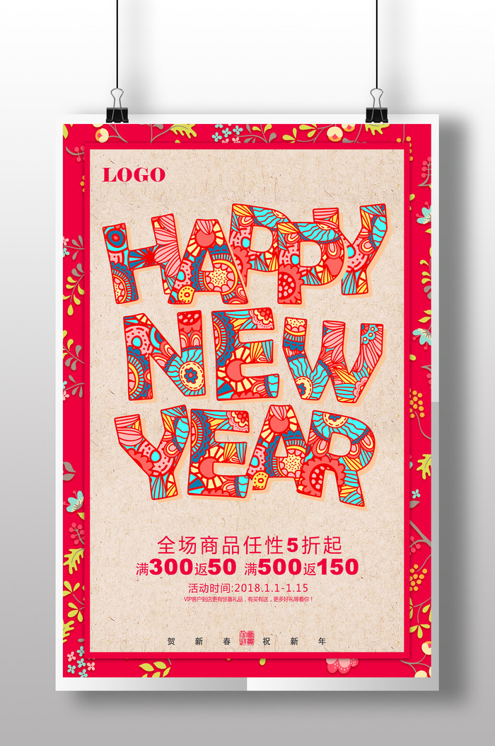 淘宝天猫红色电商英文新年快乐活动海报插图