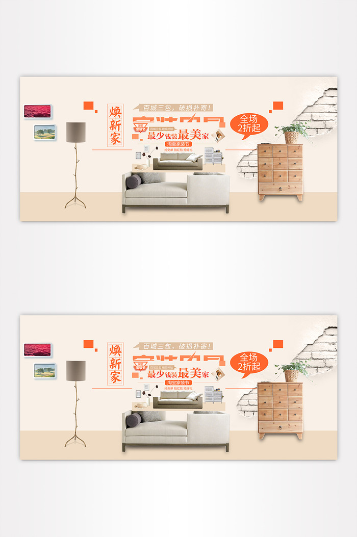 天猫商城电子商务淘宝网家装节家居用品布沙发主题活动营销banner插图