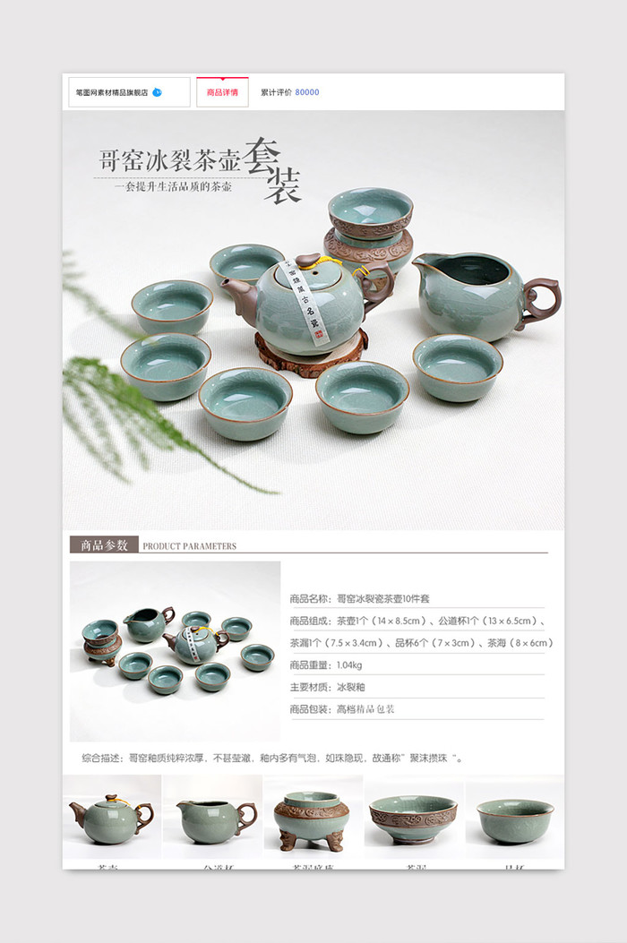 清新简约天猫JD.COM淘宝陶瓷茶具套装茶壶电商产品详情页宝贝描述插图