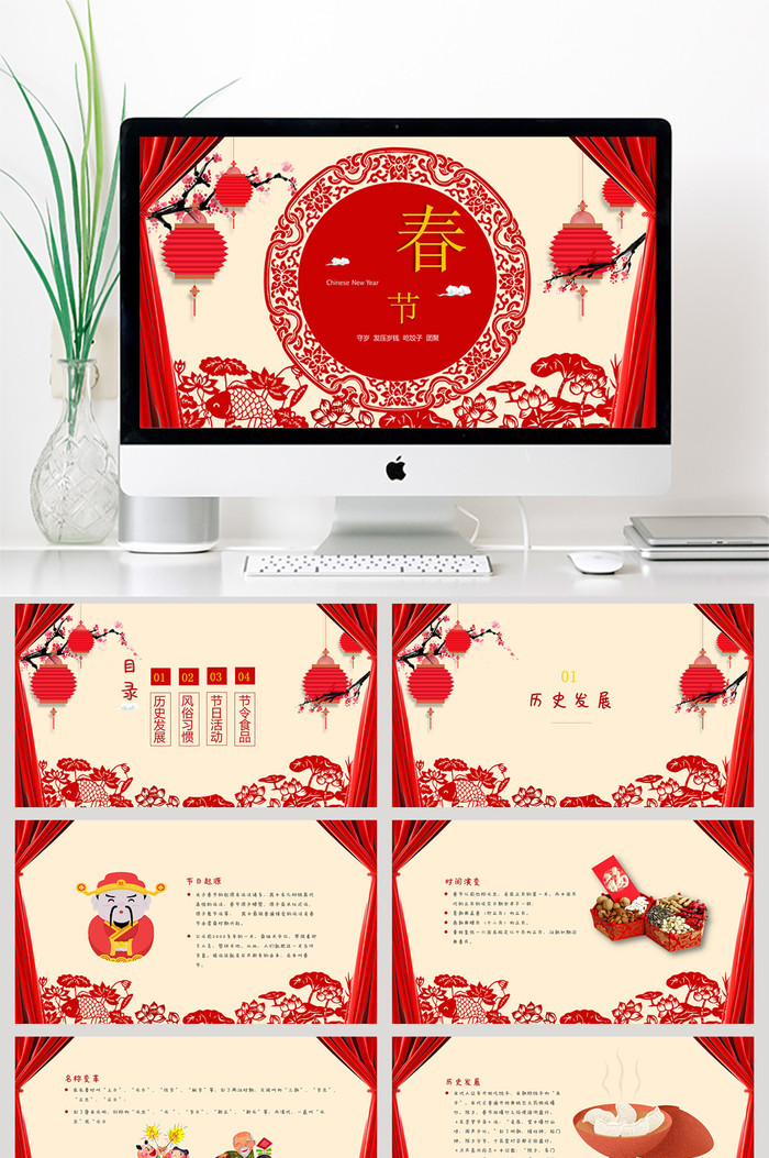 鼠年春节除夕传统节日春节习俗来源于PPT模板插图