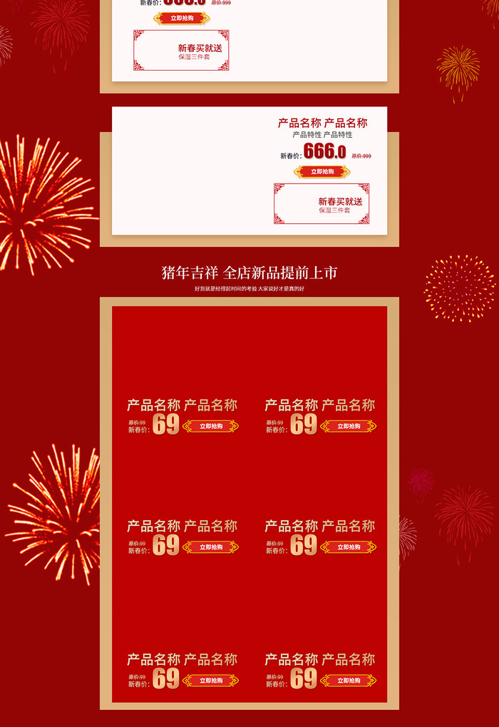 电子商务淘宝猪年货节促销红色插图2