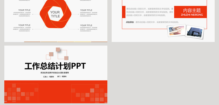 ppt模板是矩形创意封面喜庆红扁平化工作总结方案插图3