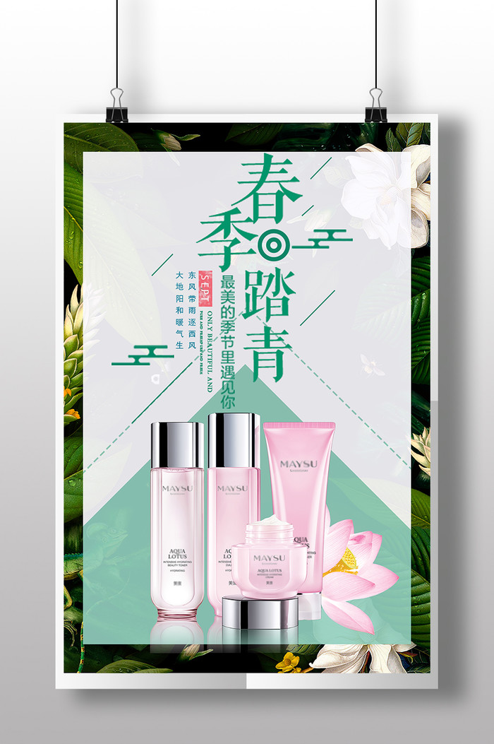 简单的新产品发售电商森林植被化妆品美容护肤品水乳保湿水化妆套装海报