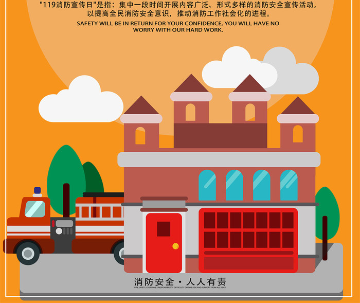 119火警消防宣传知识消防创建安全社区科普海报插图2