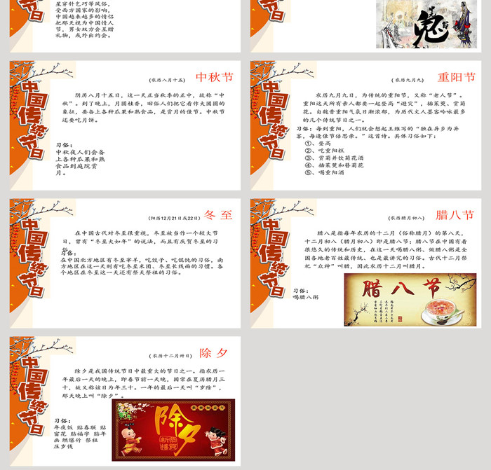 中国传统节日PPT模板插图1