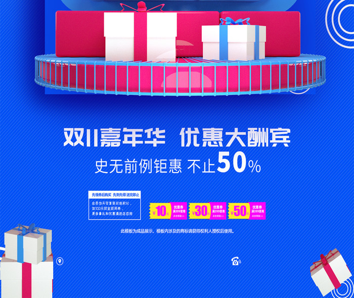 蓝色电商风天猫淘宝活动促销双11狂欢节宣传海报插图2