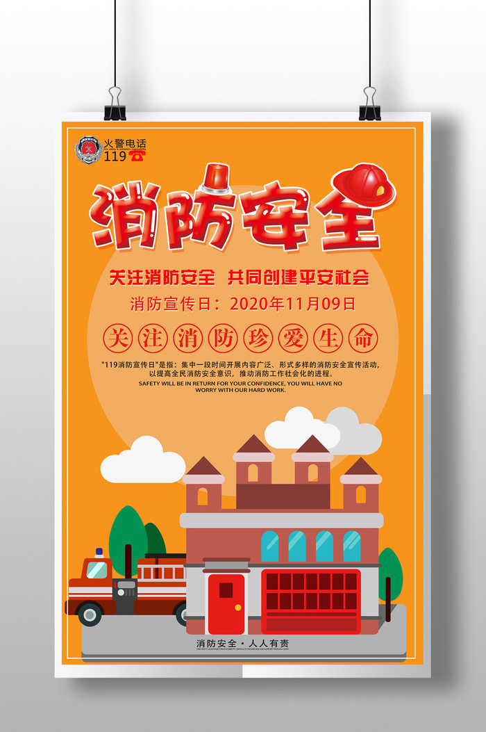 119火警消防宣传知识消防创建安全社区科普海报插图