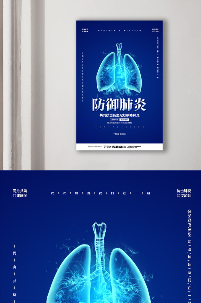中国支持防疫肺部疫情防疫肺炎防疫新冠宣传蓝色新型冠状病毒海报插图1