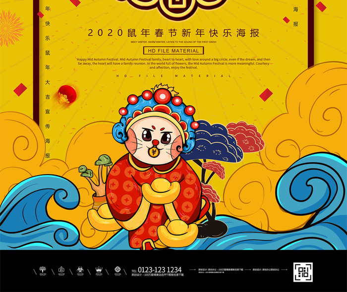 高档国潮风格2020鼠年新春佳节财神爷宣传海报图片插图2