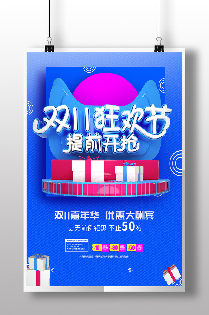 蓝色电商风天猫淘宝活动促销双11狂欢节宣传海报
