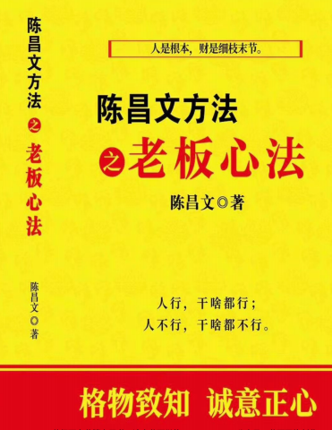 陈昌文方法之老板心法pdf电子书插图