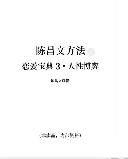 陈昌文爱情宝典3电子书