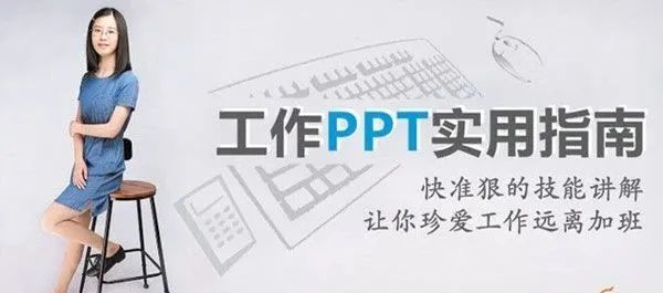 刘晓月微软公司MVP技术工程师的《工作中PPT好用指引》