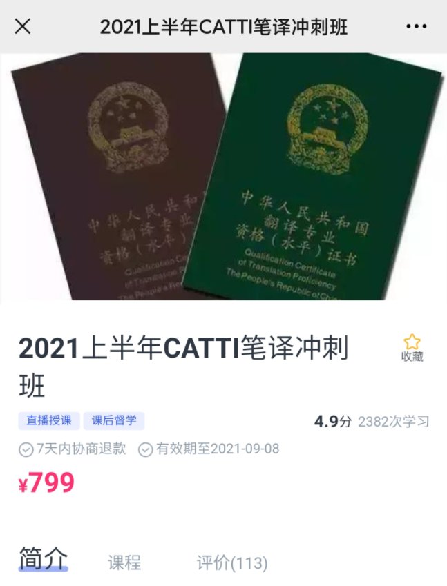 韩刚2021年6月CATTI二三笔强化班