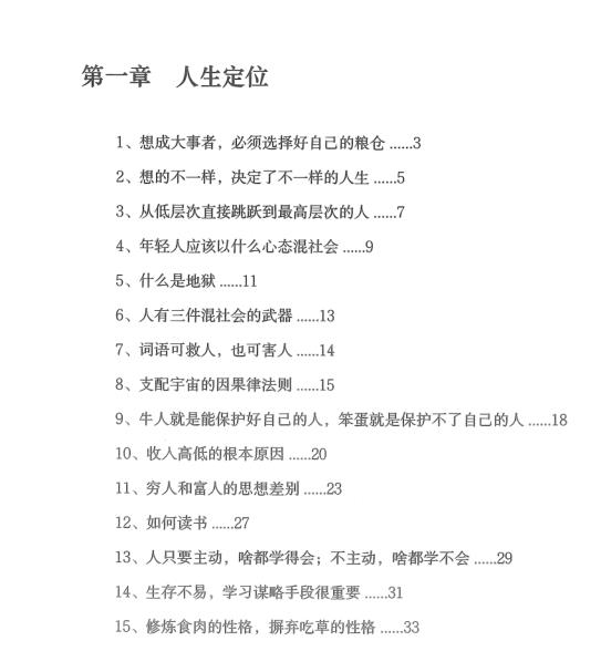 陈昌文方法之老板干法pdf电子书插图1