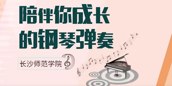 秦青给钢琴初学者的《陪伴你成长的钢琴弹奏》插图