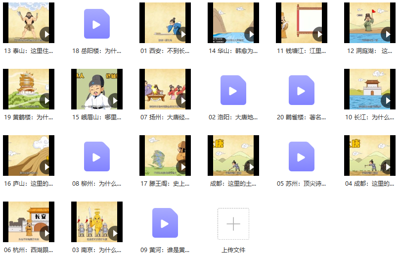 爆笑唐诗2跟诗人游遍中国视频插图1