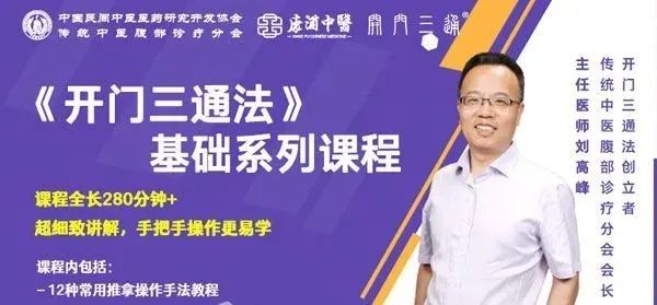 刘高峰老师中医养生开门三通法基础系列课程
