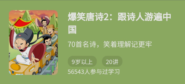 爆笑唐诗2跟诗人游遍中国视频插图