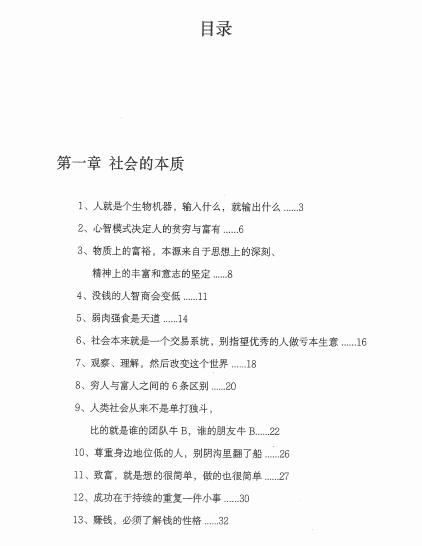 陈昌文方法之老板兵法pdf电子书插图1