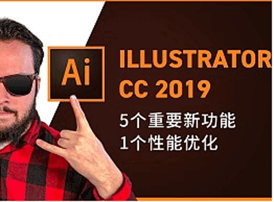 Illustrator CC 2019 零基础自学教程插图