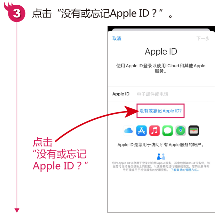 苹果手机怎么创建apple id账号插图2