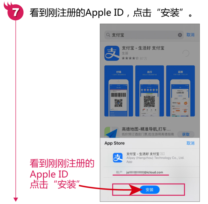 苹果手机怎么创建apple id账号插图22