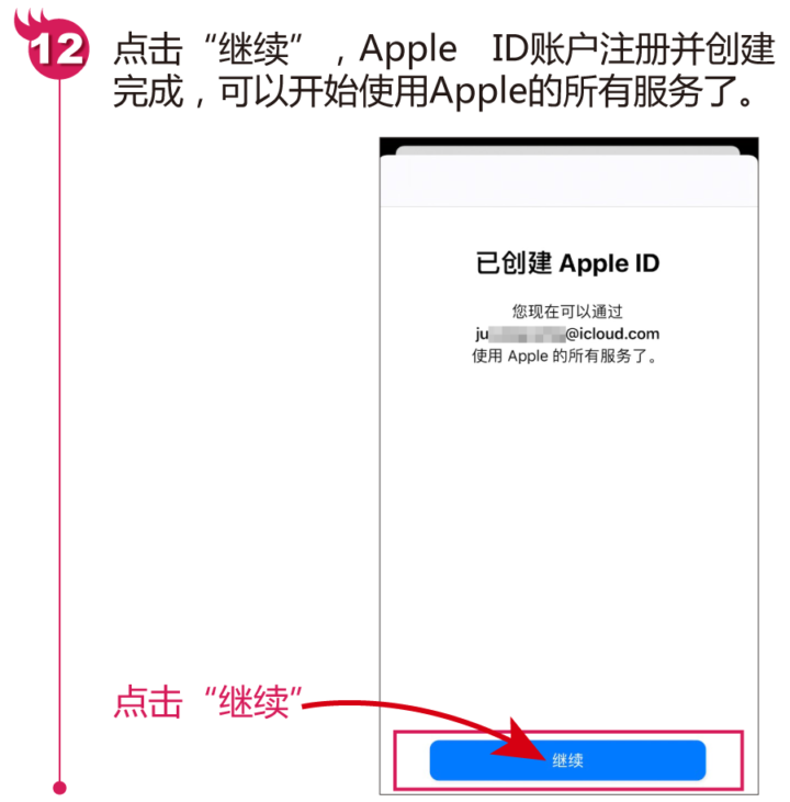 苹果手机怎么创建apple id账号插图27