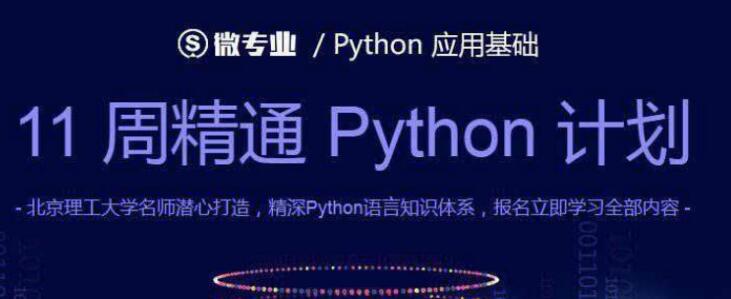 11周精通Python计划插图