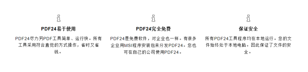 超强的PDF软件（合并、压缩、编辑、转换、解密等）竟然永久免费插图1